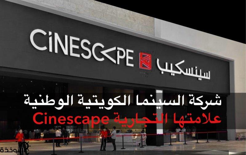       Cinescape
