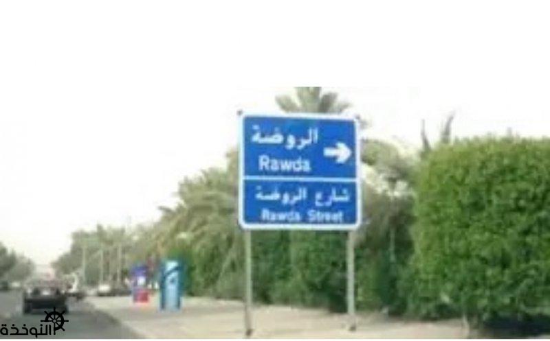 بيع بيت في الروضة بمليون دينار