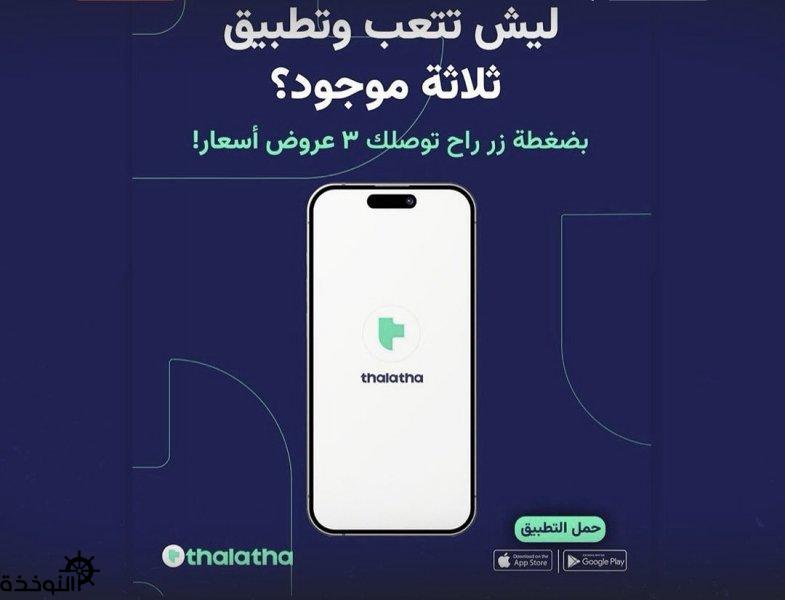   thalatha app