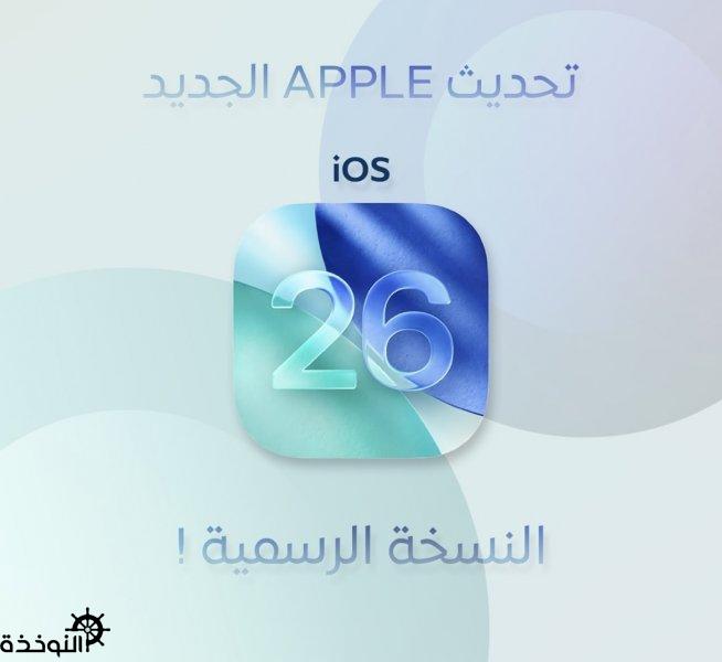     Apple iOS 26