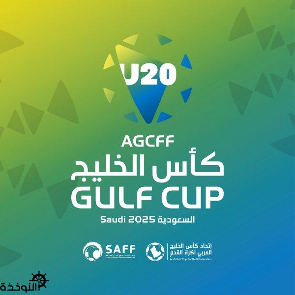 النسخة الأولى من بطولة كأس الخليج لكرة القدم تحت (20 عاما)