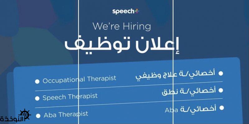   Speech plus  Were Hiring