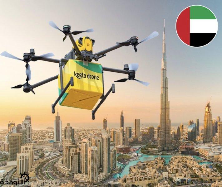 Keeta كيتا تطلق خدمة التوصيل بالدرون في الإمارات بعد التوسع خليجياً
