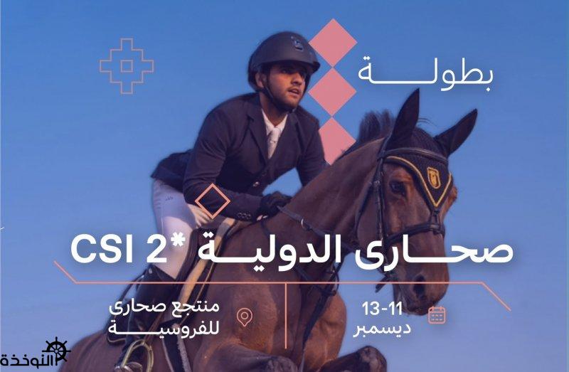 ����� ����� ������� �SAHARA INTERNATIONAL SHOW �CSI * - 2025