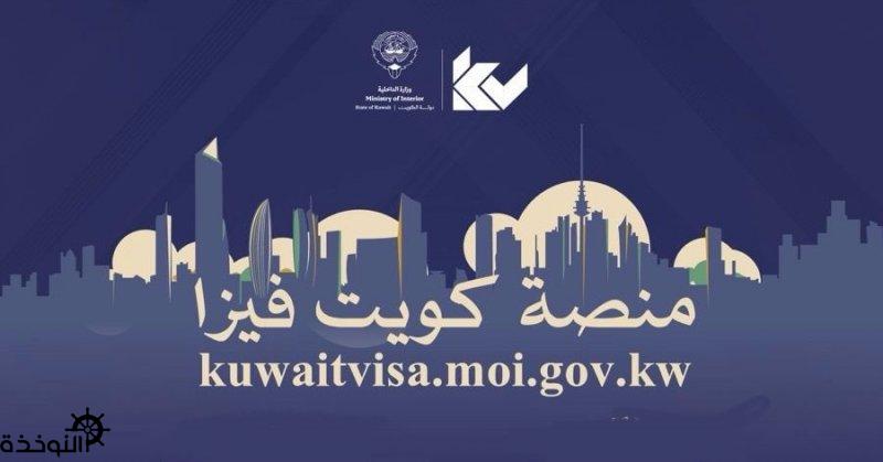     Kuwait Visa 