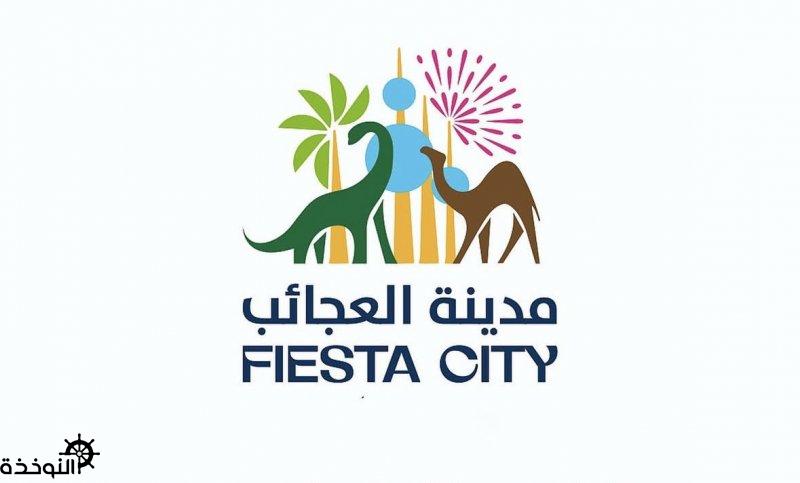 مدينة العجائب اللي كانت العام في الصبية